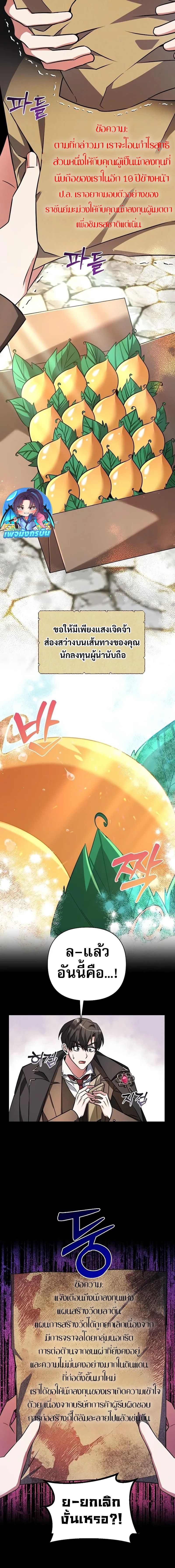 My Ruined Academy ตอนที่ 3 4