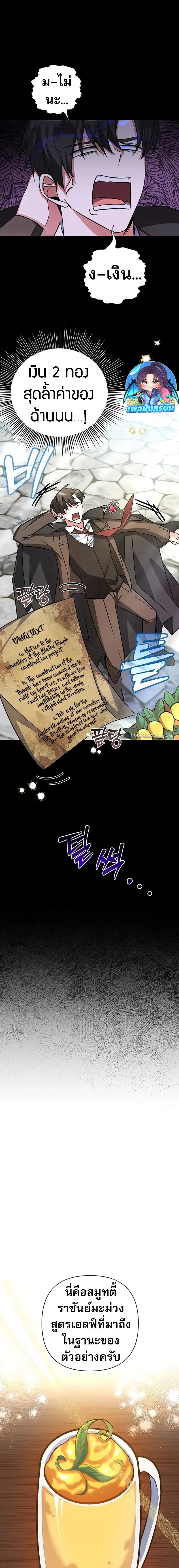 My Ruined Academy ตอนที่ 3 5