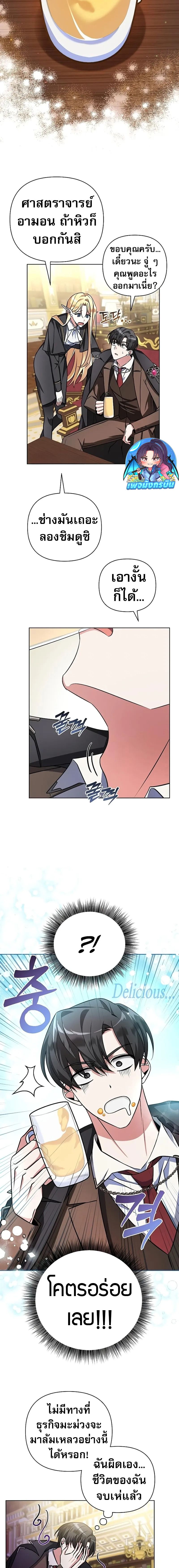 My Ruined Academy ตอนที่ 3 6