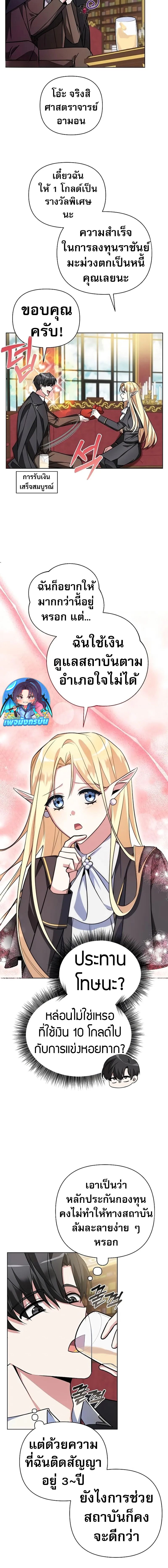 My Ruined Academy ตอนที่ 3 7