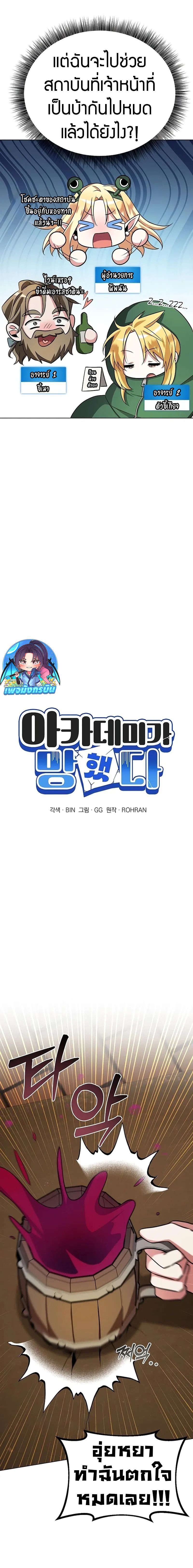 My Ruined Academy ตอนที่ 3 8