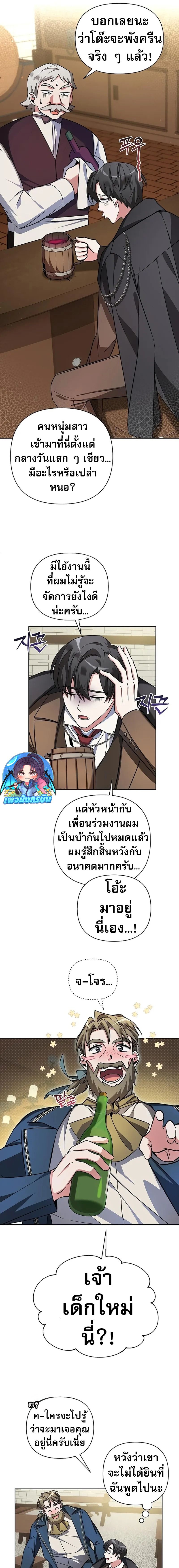 My Ruined Academy ตอนที่ 3 9